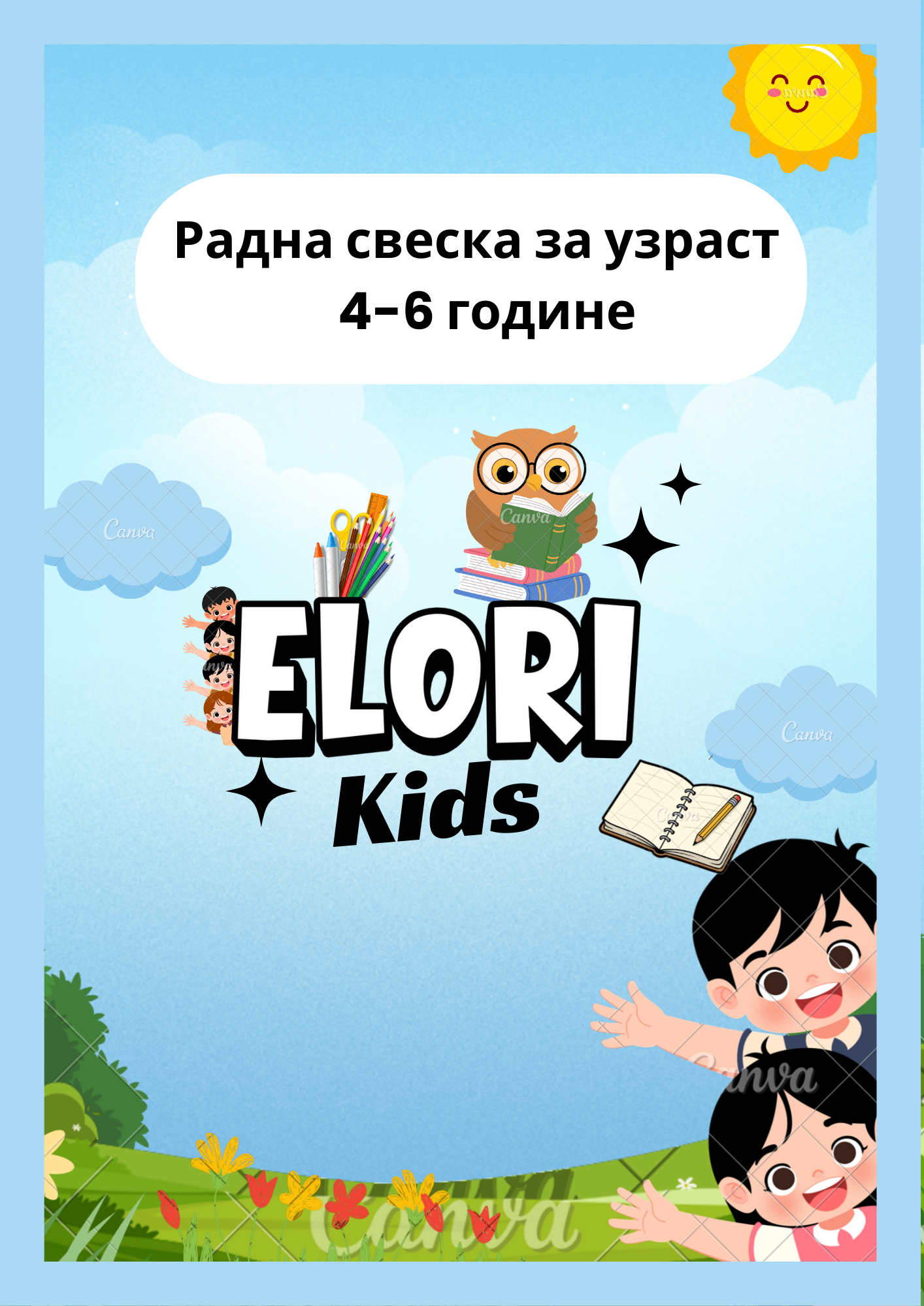 Радна свеска за децу 4-6 година